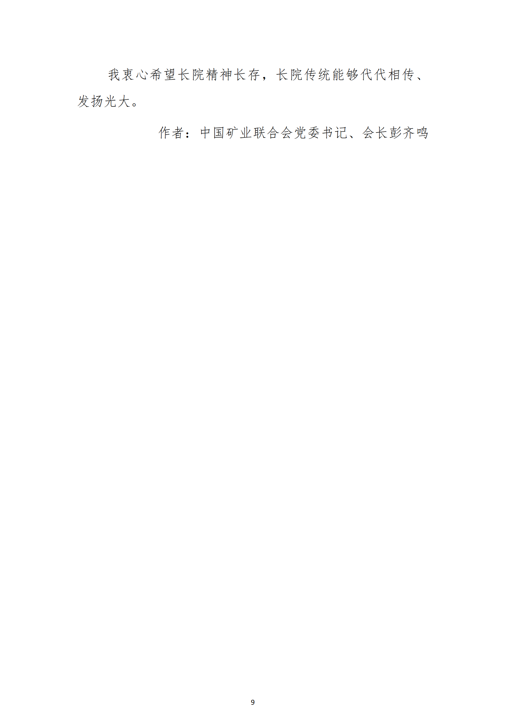 長(zhǎng)春地質(zhì)學(xué)院記憶的點(diǎn)點(diǎn)滴滴_08.png